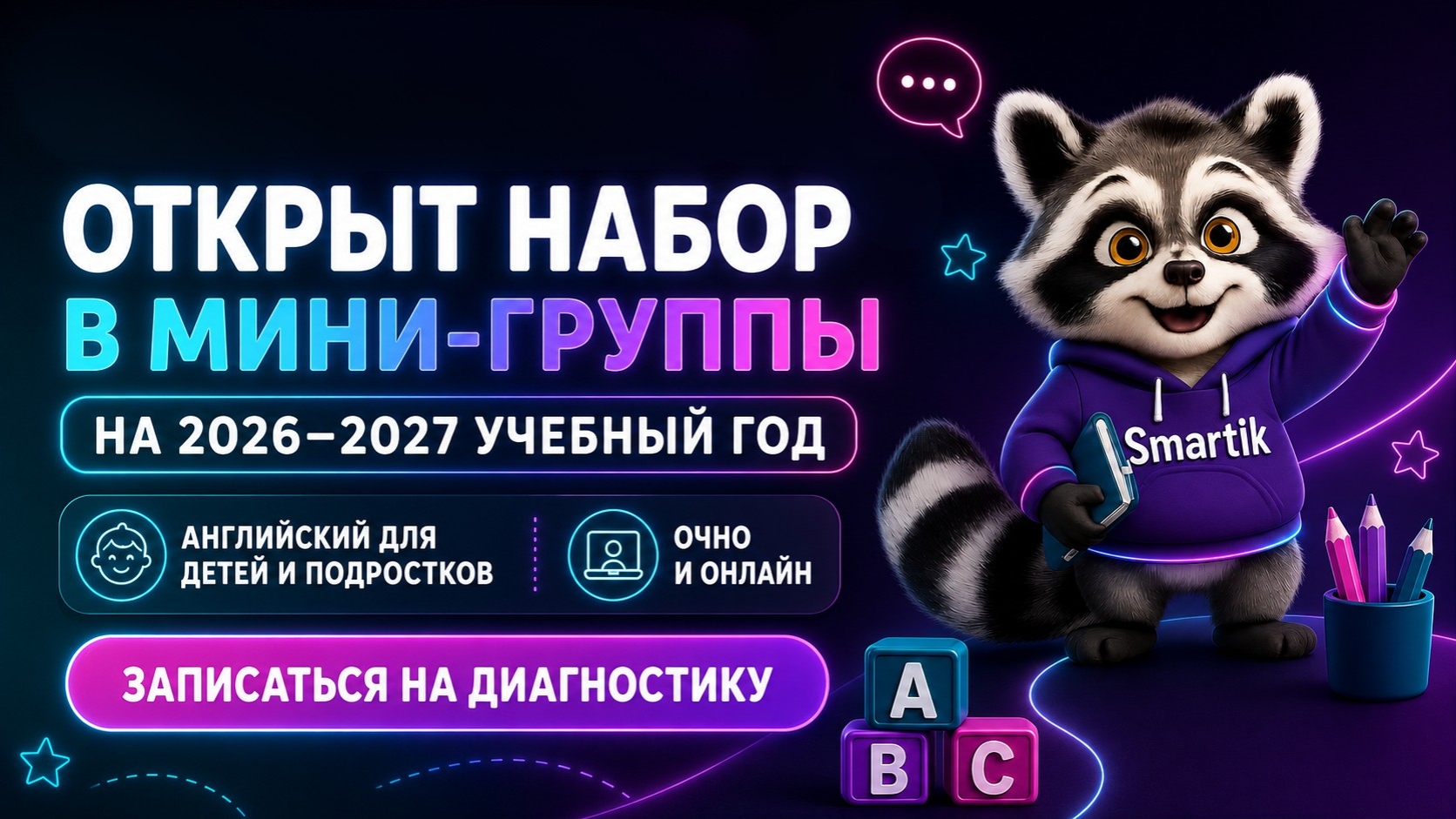 Начинаем новый учебный год вместе.