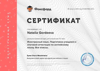 Сертификат 1