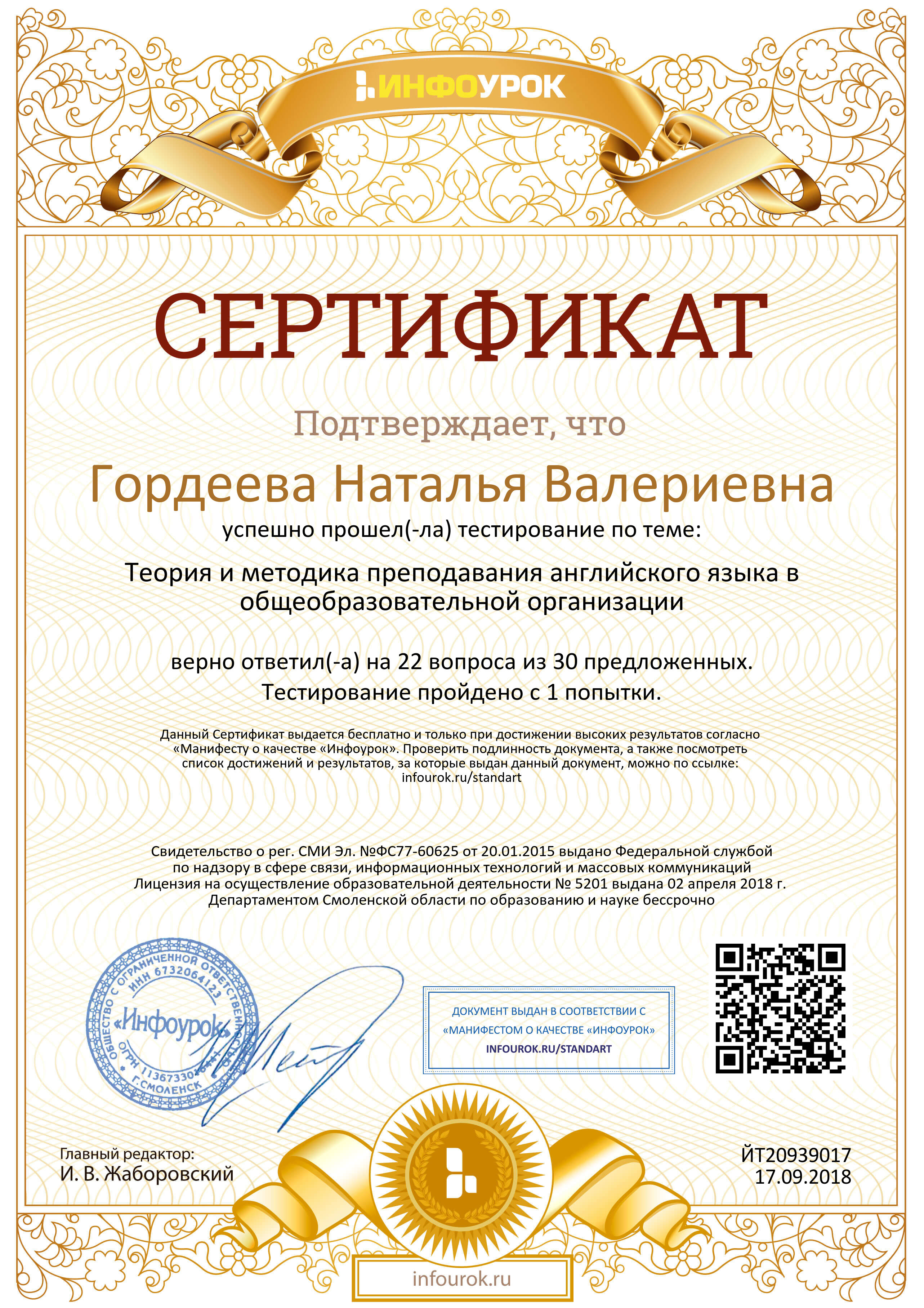 Сертификат 2